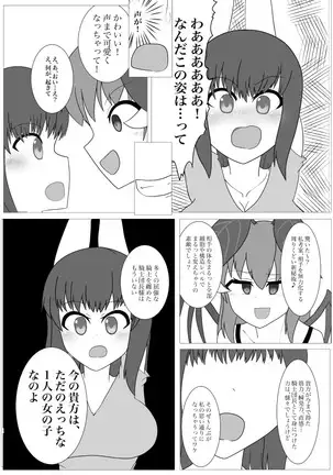 I, the noble knight fall into a succubus