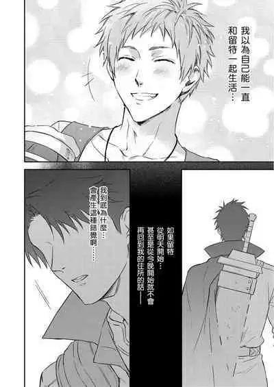 Shusendo Kishi ga Ore o Nakaseyou to Shiteimasu | 守財奴騎士對惹我哭感到樂在其中 Ch. 1-16