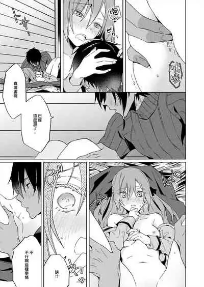 [Yuzushiwo] Akuyaku Reijou wa Ichizu ni Dekiai sarete ~Noumitsu Sex no Aite wa Juuboku~ | 被疯狂溺爱的反派大小姐~浓密性爱对象是仆从~ [Chinese] [莉赛特汉化组]