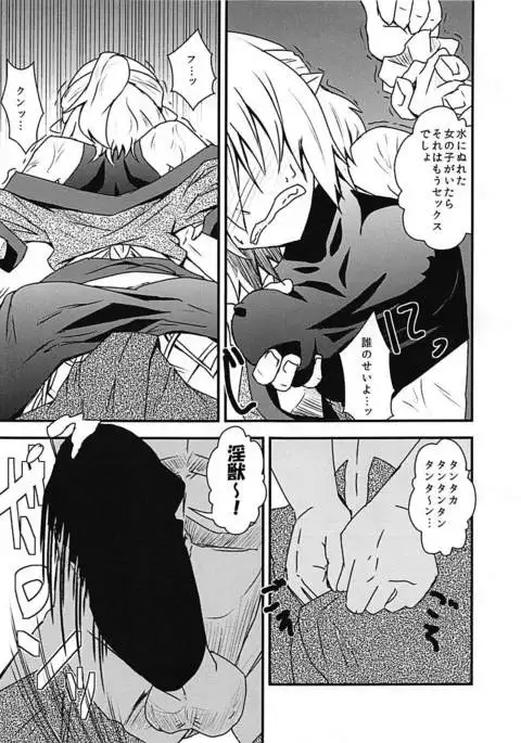 Parsee Sukebe Shiyouya!