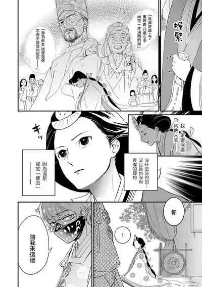 Oeyama suimutan utsukushiki oni no toraware hime | 大江山醉夢逸話 美麗的鬼與被囚禁的公主 Ch. 1-11