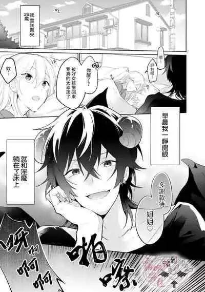 [霧吹弥生漢化組][かだぶりこ]捡到了爱耍心机的淫魔、甜甜蜜蜜的抚摸每晚都是浓甜的性爱