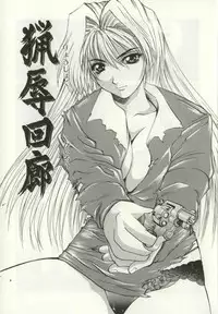 [Gekka Saeki] Ryoujoku Distraction