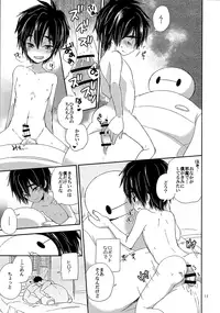 (Shota Scratch SP4) [Lyricalize (Usachico)] Care Robot no Asobi Kata (Big Hero 6)