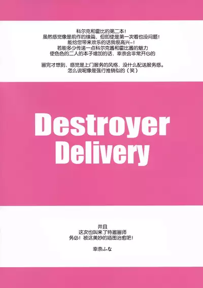 Kalk to Hobby no Kuchikukan Delivery | 霍比和科尔克的驱逐舰配送服务