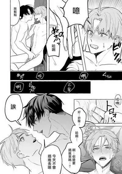 [Saitou Kuzu] JosouLayer ga Joushi ni Baretara Shinuru | 女装马甲被上司扒掉的话还不如死了算了 Ch. 2-3 [Chinese] [Digital]