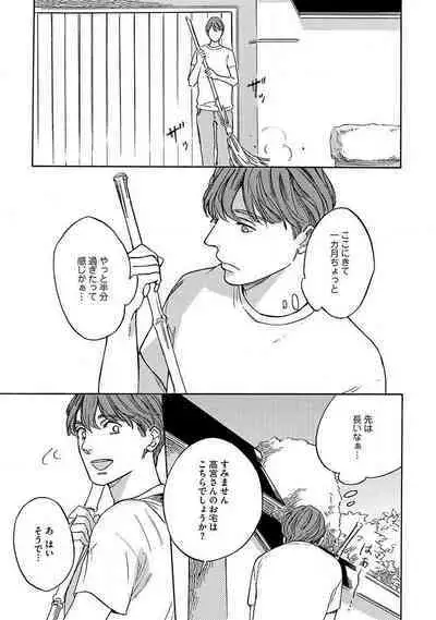 Shitateya to Bocchan