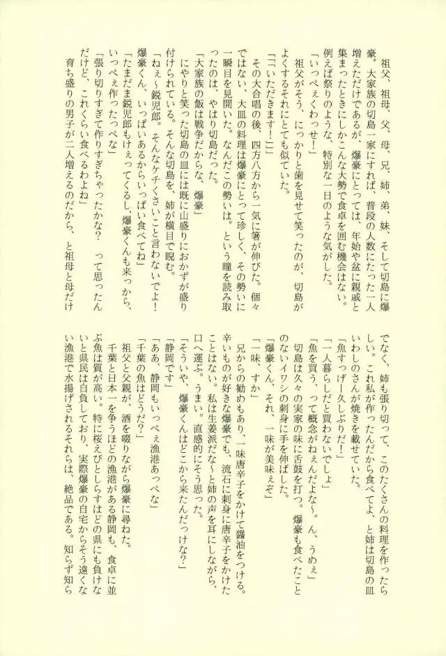 おじゃまします!