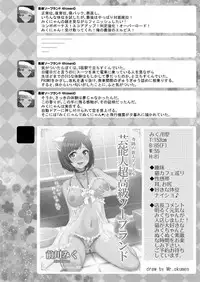 Mikunyan de Nukunyan Nihatsume