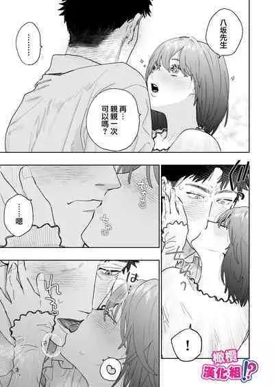 [THE Waidan (Robata)] Kowamote Cameraman Yasaka-san ga Watashi o Sukitte Maji desu ka!? | 不苟言笑的摄影师八坂先生居然喜欢我!? [Chinese] [橄榄汉化组]