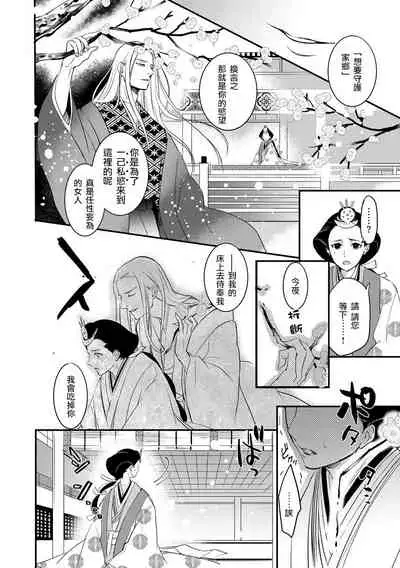 Oeyama suimutan utsukushiki oni no toraware hime | 大江山醉夢逸話 美麗的鬼與被囚禁的公主 Ch. 1-2