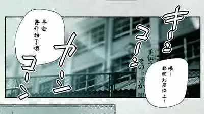 Ore no… Shojo o Ubatta no wa Omae ka!