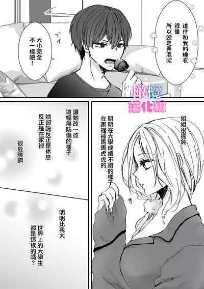 kyoudai da kedo sa re nakere ba etti zya nai yo ne｜虽然是姐弟 但不插入的话 就不算 做爱了吧