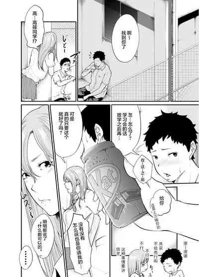 [Monochroid] Asobi no Tsumori datta no ni (Zenpen) | 原本只是想玩玩而已 (前編) [Chinese] [零食漢化] [Digital]