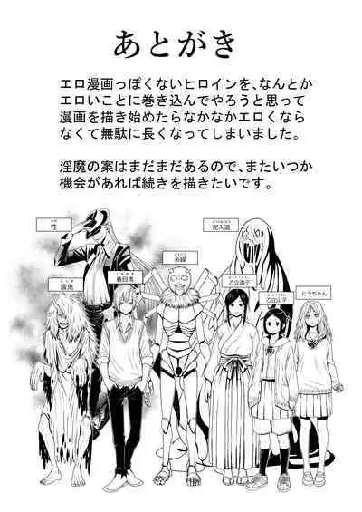 Yamako VS Dronyuudou