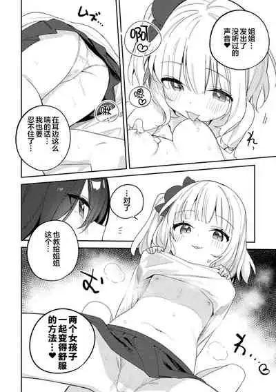 [Anthology] 2D Comic Magazine Loli One Yuri Ecchi Loli ga Onee-san o Semete mo Ii yo ne! Vol. 2 | 萝莉百合 姐妹之间的百合攻陷战 [Chinese] [透明声彩汉化组] [Digital]