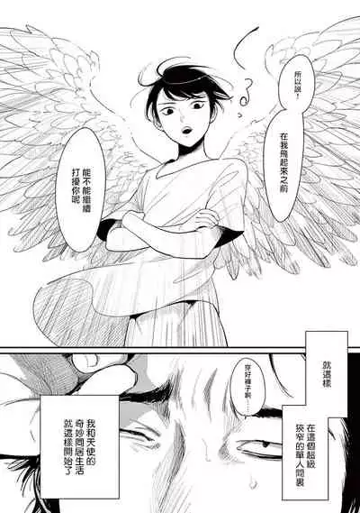 One Room Angel Ch. 1-6