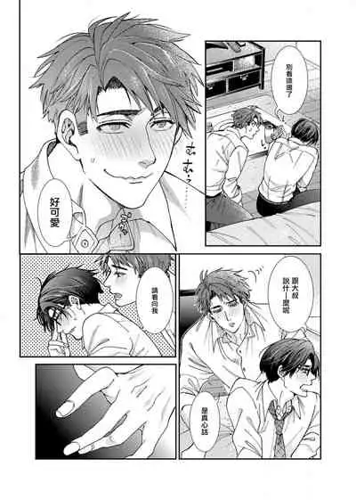 Oshite Dame nara Oshitemite!? | 不能推倒那就推倒试试看!? Ch. 1-2