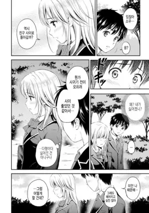 Zutto Issho. | 언제나 함께 Ch.1-5