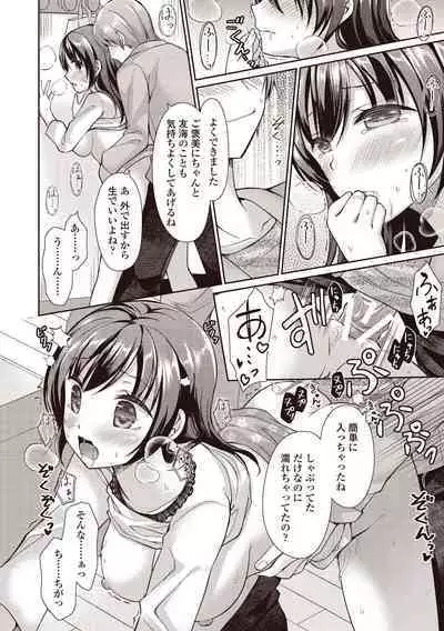 Boku wa Midara na Kimi to Majiwaru