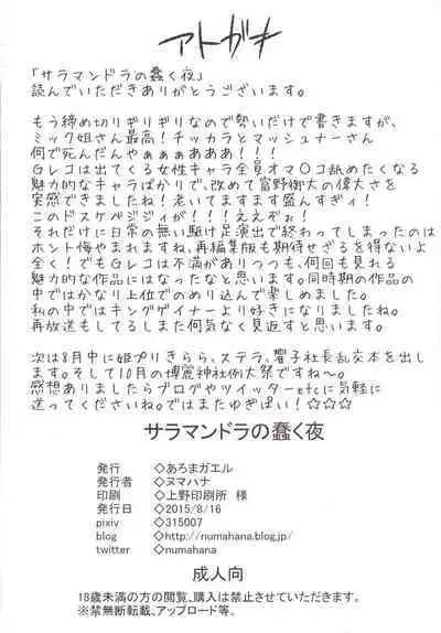 Salamandra no Ugomeku Yoru