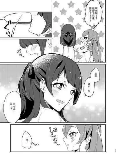 Tadaima, Rara Okaeri, Madoka.