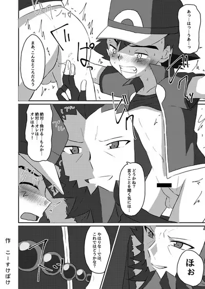 Shuugeki Flare Dan! Toraware no Satoshi!!