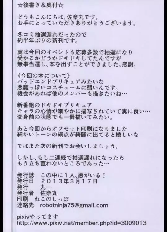 kononakaniichinin akugairu