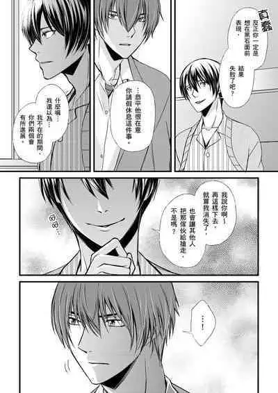 [Inainaka] Shihai sareru no ga Ore no Sei ~Iki kuruu you ni Shitsukerateta Karada~ | 調教遠比想像中更舒服～在他們的調教之下身體止不住高潮～ Ch. 1-10 [Chinese] [Decensored] [Digital]