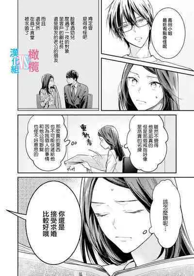 [Uehara Taichi] Zettai Kekkon suru Man vs Zettai Kekkon shinai Woman~01-03| 想结婚的男人vs不想结婚的女人~01-03话 [Chinese] [橄榄汉化组]