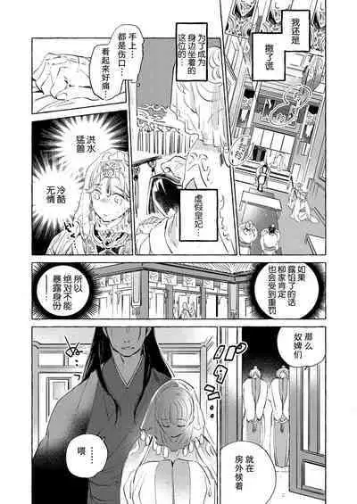 [Nido neru] itsuwari no hanayome wa chōai sa reru unmeideshita ~ reikoku ōji wa kon'ya mo daki tsukusu ~ | 无限宠爱新娘替嫁~冷酷皇子今夜也宠溺入骨~ 1-2 end [Chinese] [莉赛特汉化组]