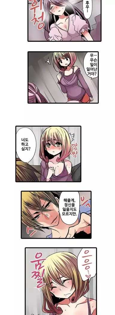 Shameful vending machine Ch. 1-15