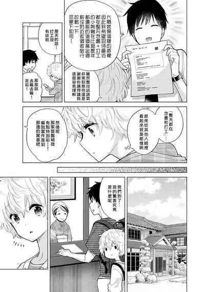 Noraneko Shoujo to no Kurashikata | 與野貓少女一起生活的方法 Ch. 22-34