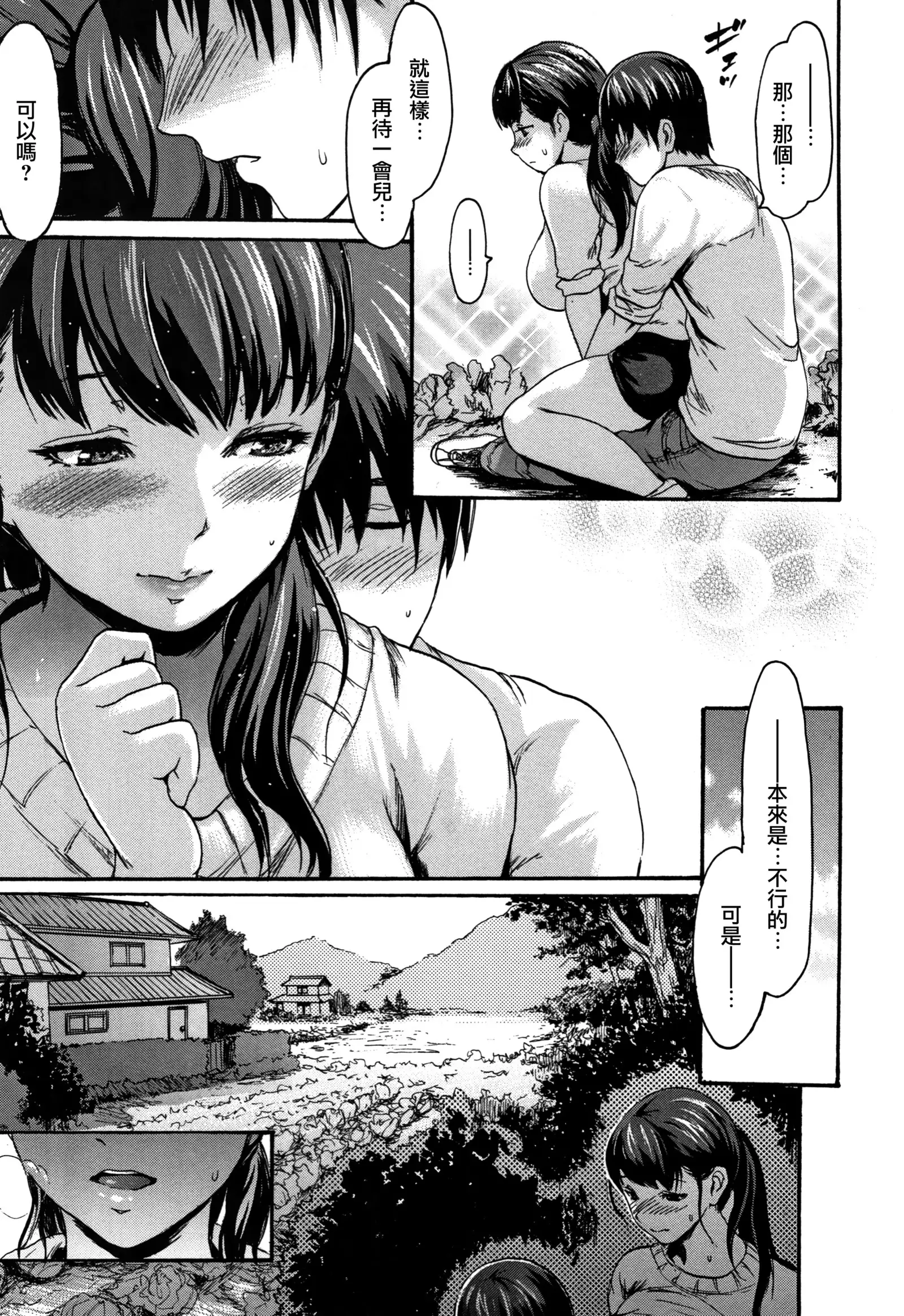 Kimochi Ii Musume Ch.1-4