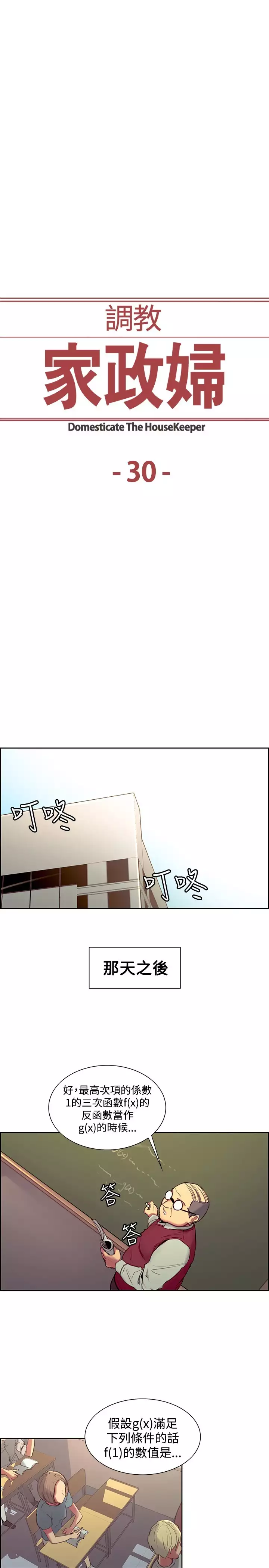 Domesticate the Housekeeper 调教家政妇 Ch.29~44END 中文