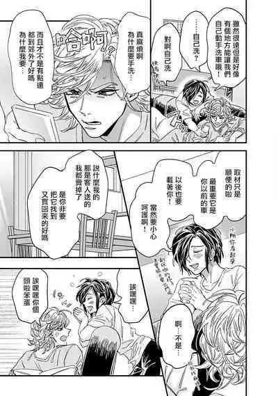 [Tsurusawa Tsutako] Niizuma-kun to Arao-kun Okawari | 新妻君与新夫君 再来一份 Ch. 01 - 06(上+下) + 番外 [Chinese] [冒险者公会] [完结]