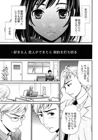 [Gotoh Akira] Netorase Keiyaku Ch. 1-14 [Digital]