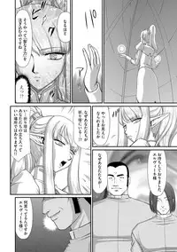 [Taira Hajime] Inraku no Seijo Elvine [Digital]