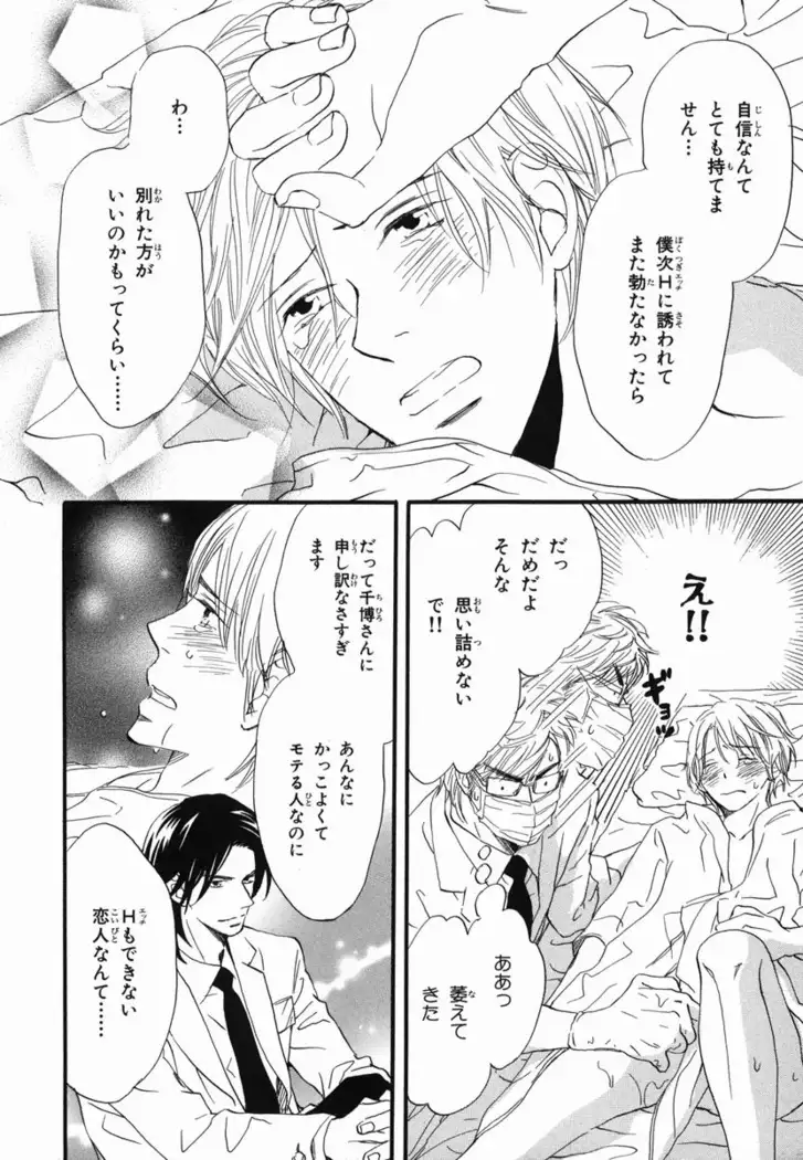 Boku wa Subete o Shitte Iru Vol.02