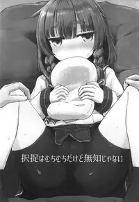 (SC2018 Autumn) [m2230 (Hakuun)] Etorofu wa Muchimuchi dakedo Muchi ja Nai (Kantai Collection -KanColle-)