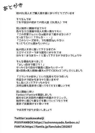 Natsu no Yari Naoshi 1-4