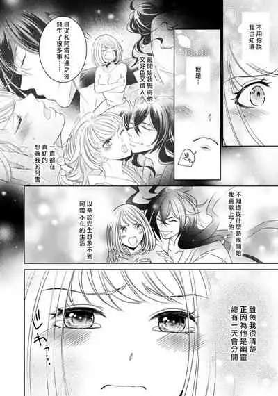 [Yukichi] Hentai Ikemen Yuurei ni Maiban Osowarete imasu. | 每晚被變態帥哥幽靈襲擊. 1-10 end [Chinese] [莉赛特汉化组]