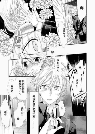 Kioku Sousitsu！？ Watashi no Kareshi ha Docchi? Karada de Tameshite・・・ | 失忆！？我的男朋友到底是谁？用身体来确认…Ch. 1-4