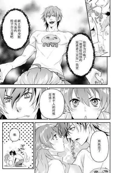 LasBoss ga Tensei shite kita node DT Moraimashita | 最终BOSS转生而来，因此拿下了他的童贞 1-4