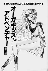 [Sakura Gai] Orga Kids Adventure