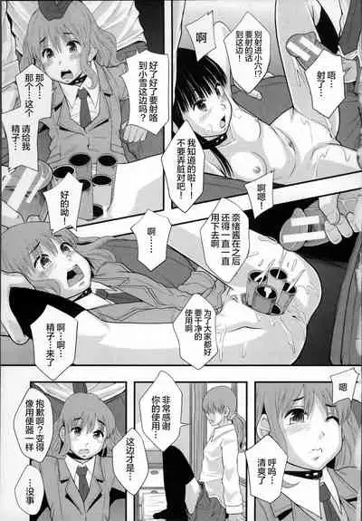 [Mayonnaise.] Seikou Ningyou to, Watashi - Fuckdoll and I [Chinese] [夜空下的萝莉汉化]