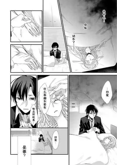 Kioku Sousitsu！？ Watashi no Kareshi ha Docchi? Karada de Tameshite・・・ | 失忆！？我的男朋友到底是谁？用身体来确认…Ch. 1-4