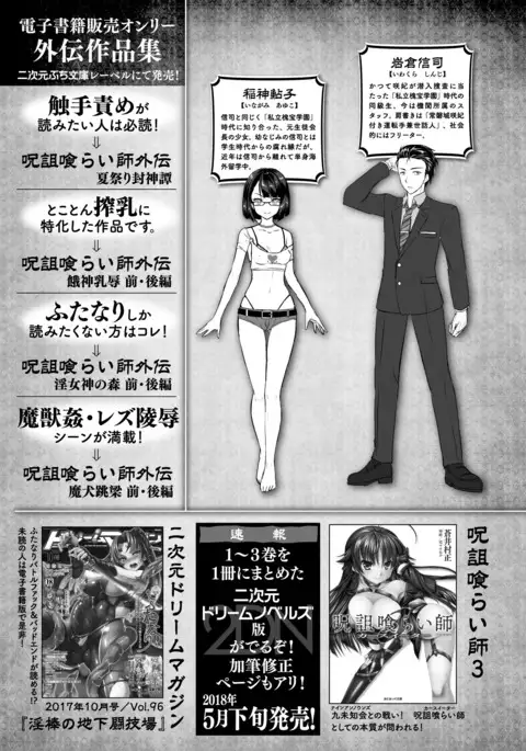 Curse Eater Special Edition