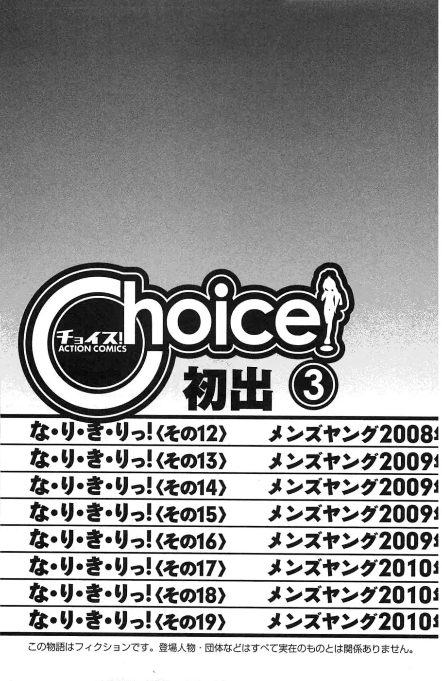 Choice! Vol.3 Ch.08