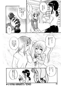 [あらきあきら] いけないおねだい